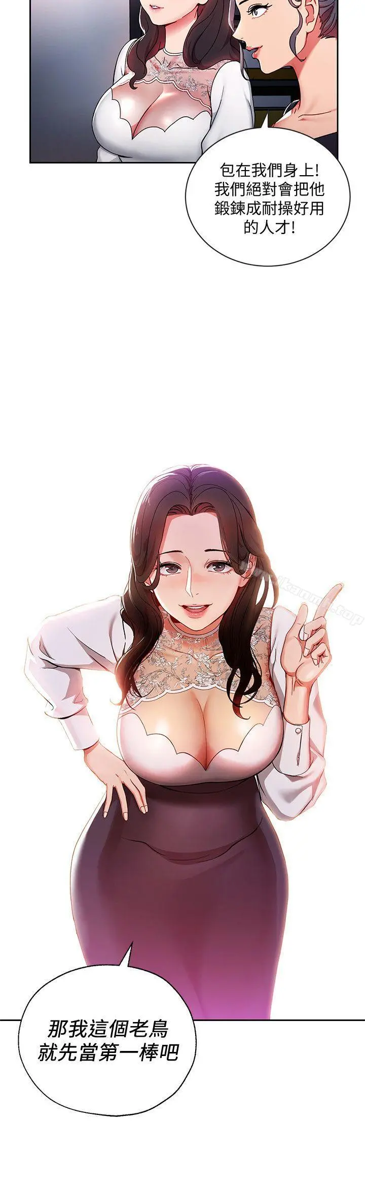 玩转女上司 - 第2话-课长突然要我加班?! - page 2