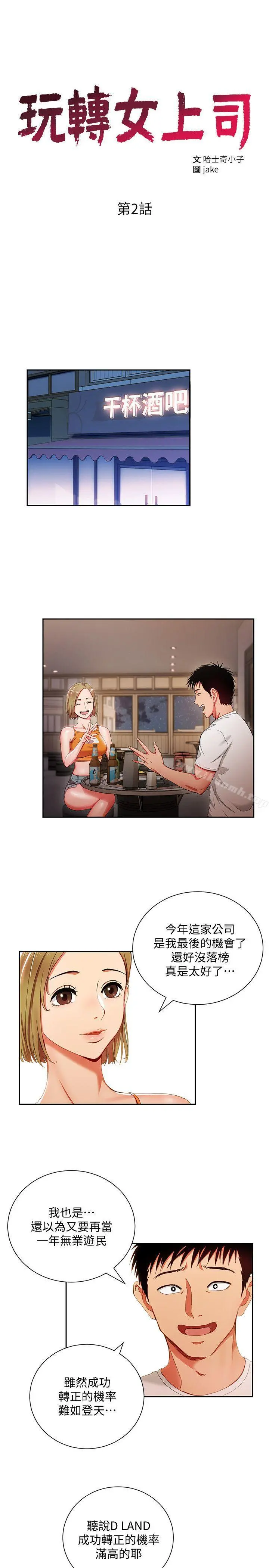 玩转女上司 - 第2话-课长突然要我加班?! - page 3