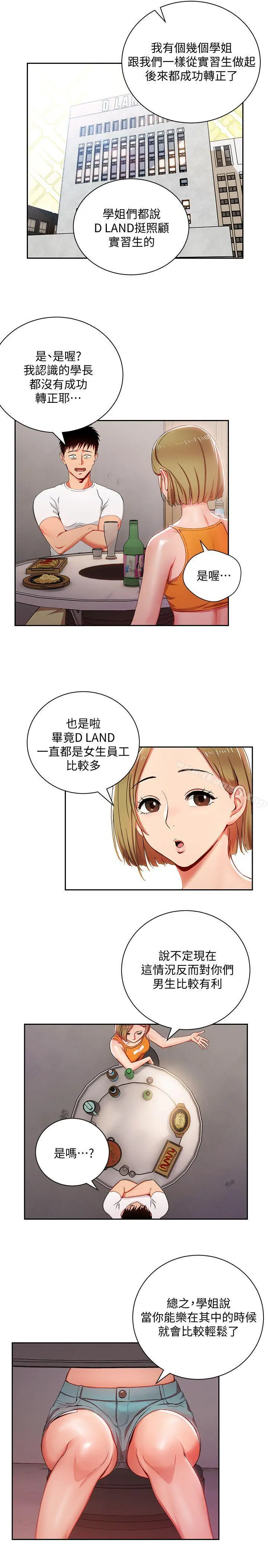玩转女上司 - 第2话-课长突然要我加班?! - page 5