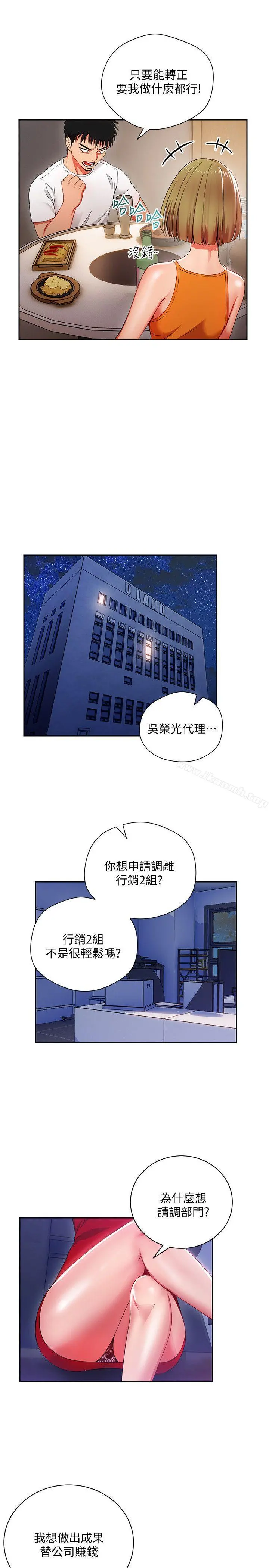 玩转女上司 - 第2话-课长突然要我加班?! - page 7