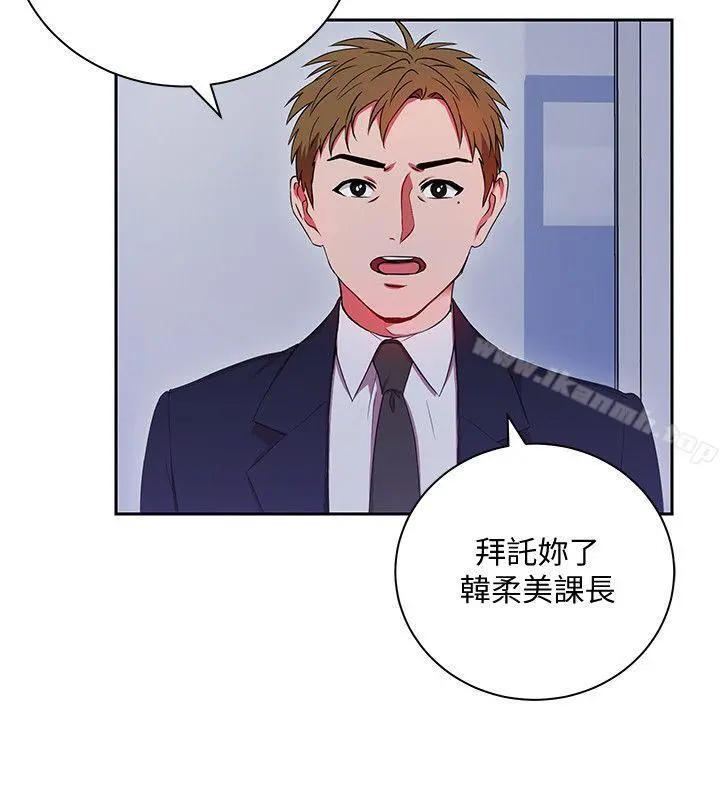 玩转女上司 - 第2话-课长突然要我加班?! - page 8