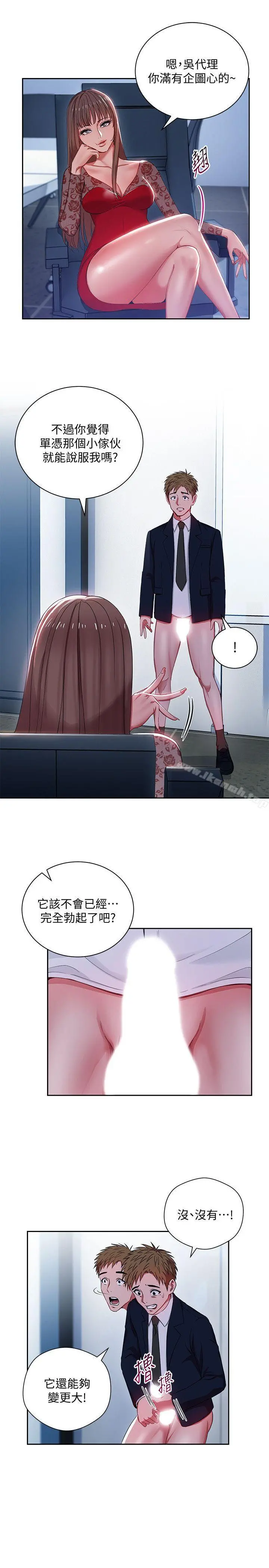 玩转女上司 - 第2话-课长突然要我加班?! - page 9