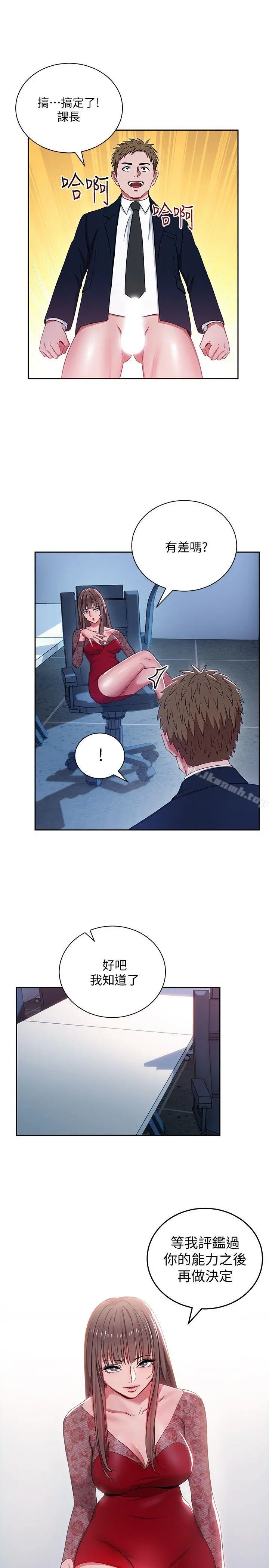 玩转女上司 - 第2话-课长突然要我加班?! - page 11