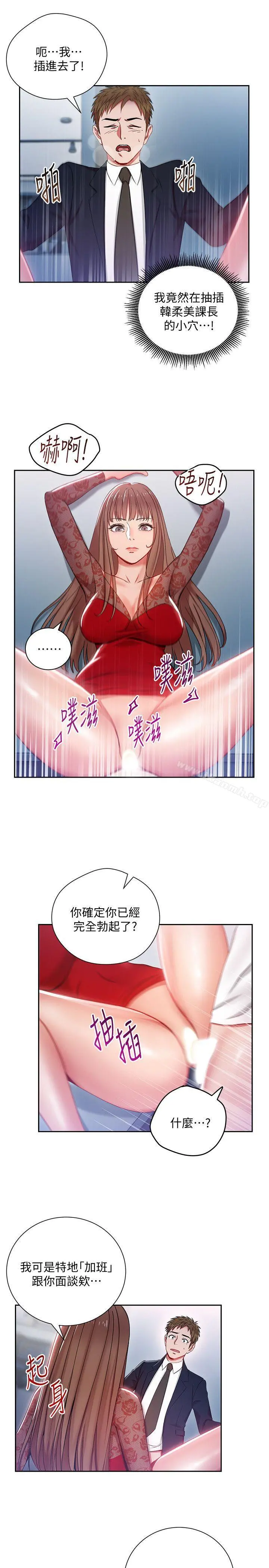玩转女上司 - 第2话-课长突然要我加班?! - page 15