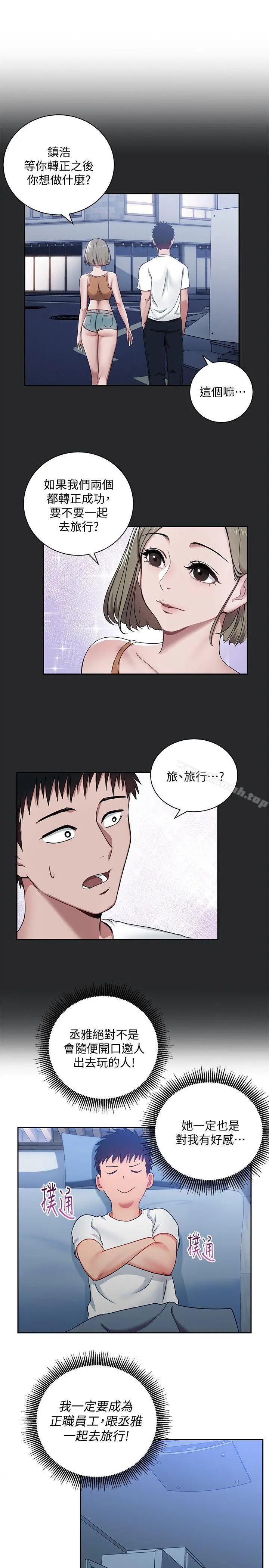 玩转女上司 - 第2话-课长突然要我加班?! - page 25