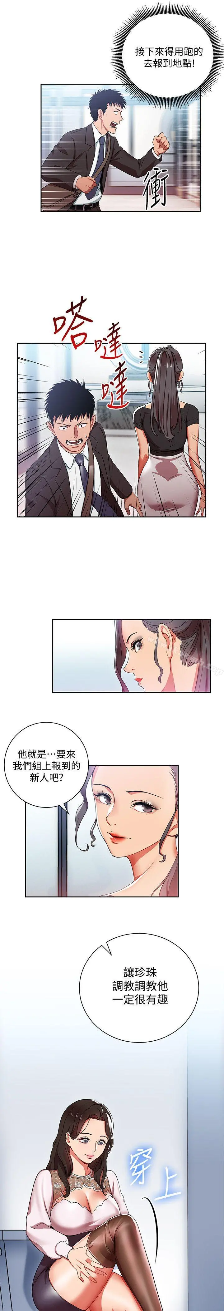玩转女上司 - 第2话-课长突然要我加班?! - page 29