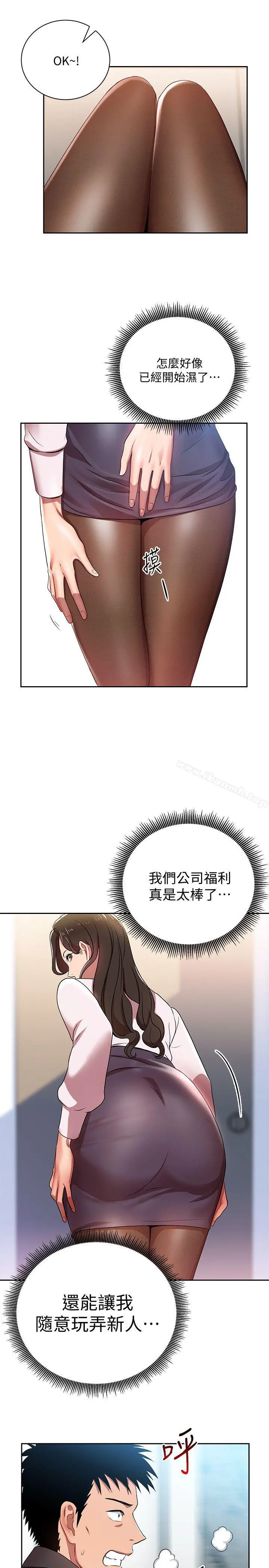 玩转女上司 - 第2话-课长突然要我加班?! - page 31
