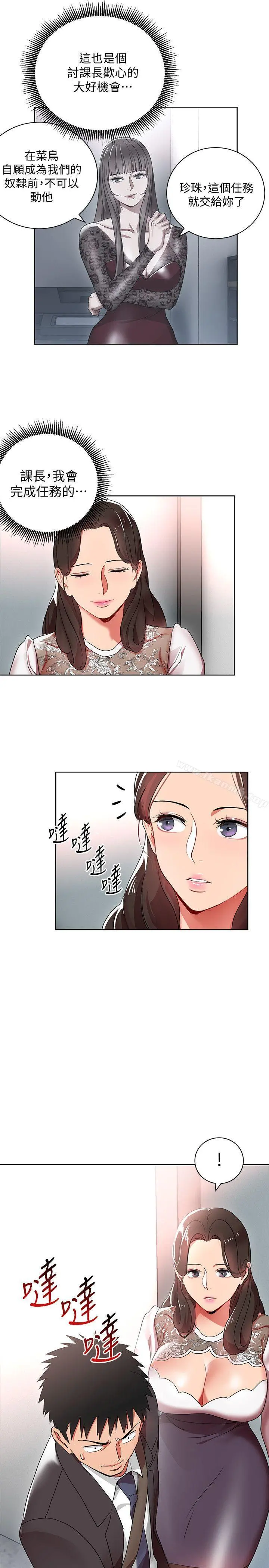 玩转女上司 - 第2话-课长突然要我加班?! - page 33