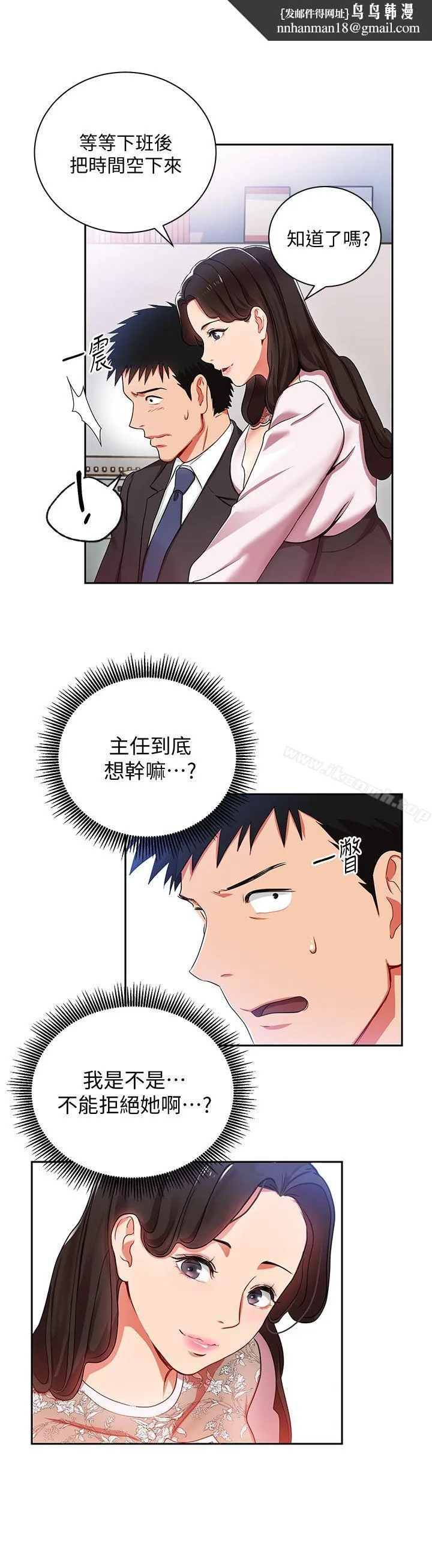 玩转女上司 - 第4话-主任装醉诱惑我 - page 1