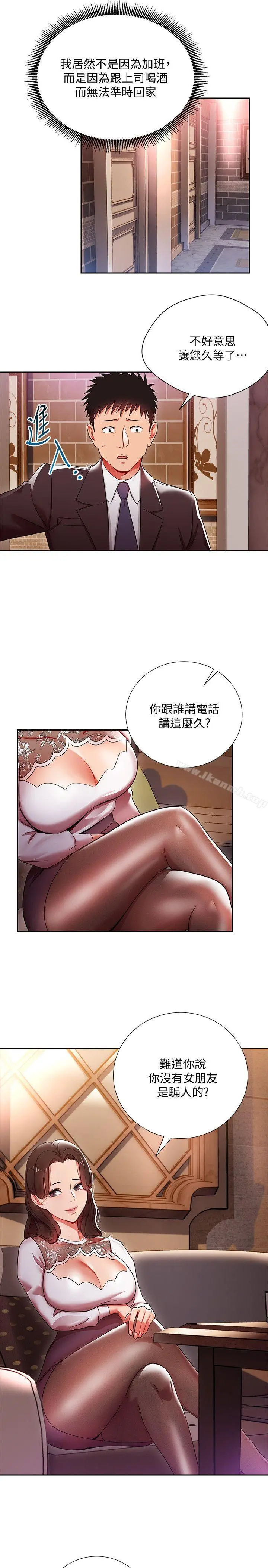 玩转女上司 - 第4话-主任装醉诱惑我 - page 4