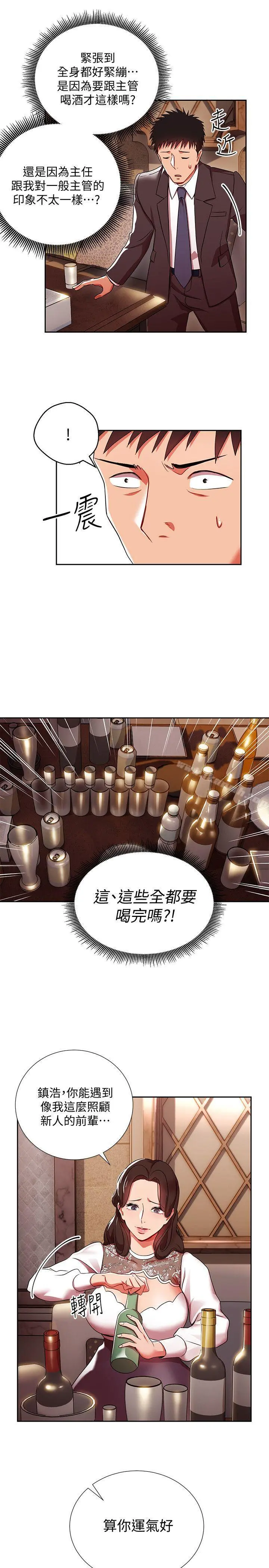 玩转女上司 - 第4话-主任装醉诱惑我 - page 6