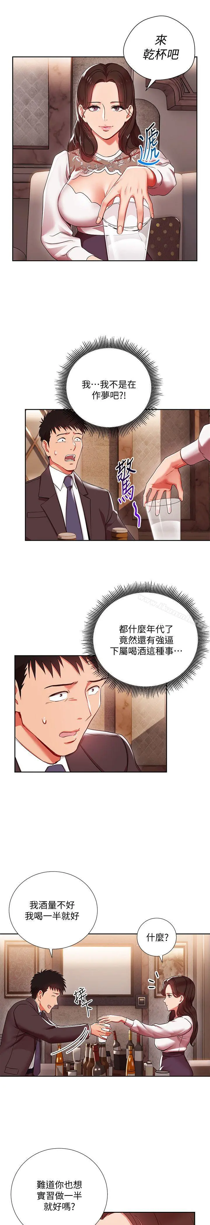 玩转女上司 - 第4话-主任装醉诱惑我 - page 8