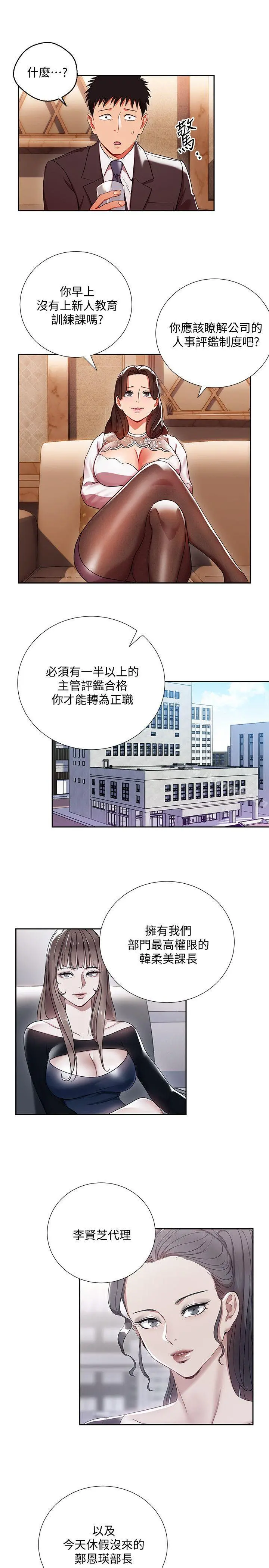 玩转女上司 - 第4话-主任装醉诱惑我 - page 10