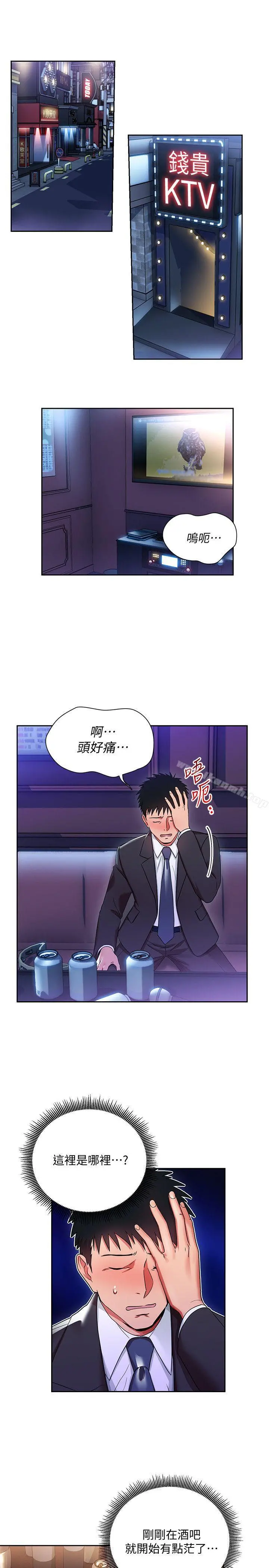 玩转女上司 - 第4话-主任装醉诱惑我 - page 14
