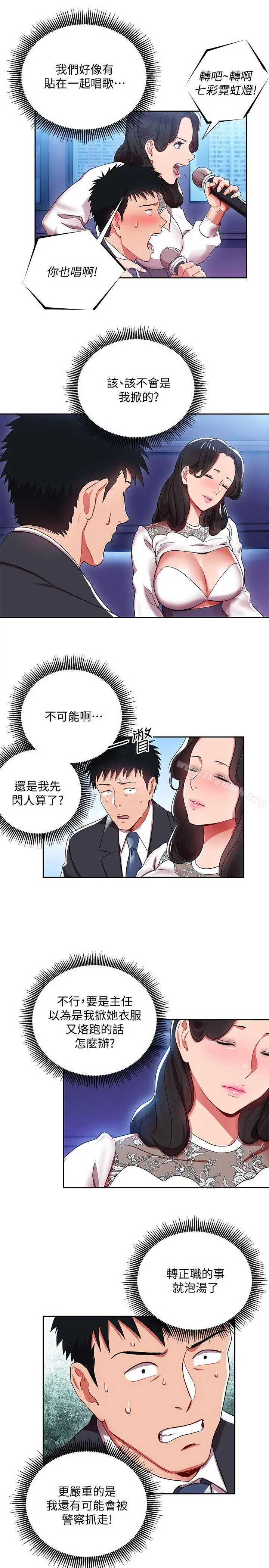 玩转女上司 - 第4话-主任装醉诱惑我 - page 18