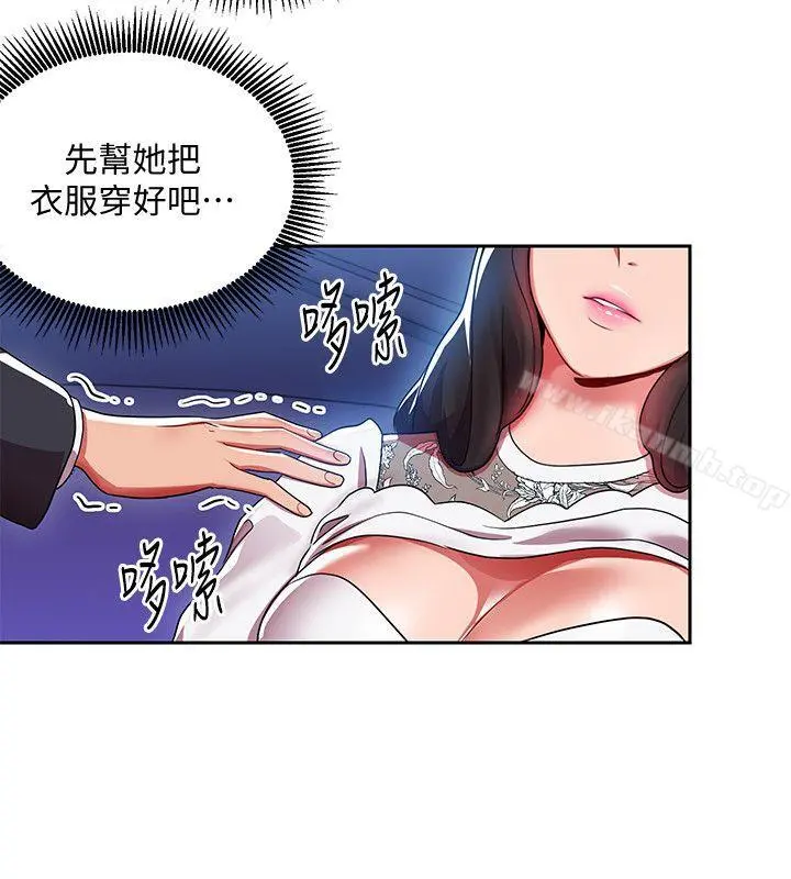 玩转女上司 - 第4话-主任装醉诱惑我 - page 19