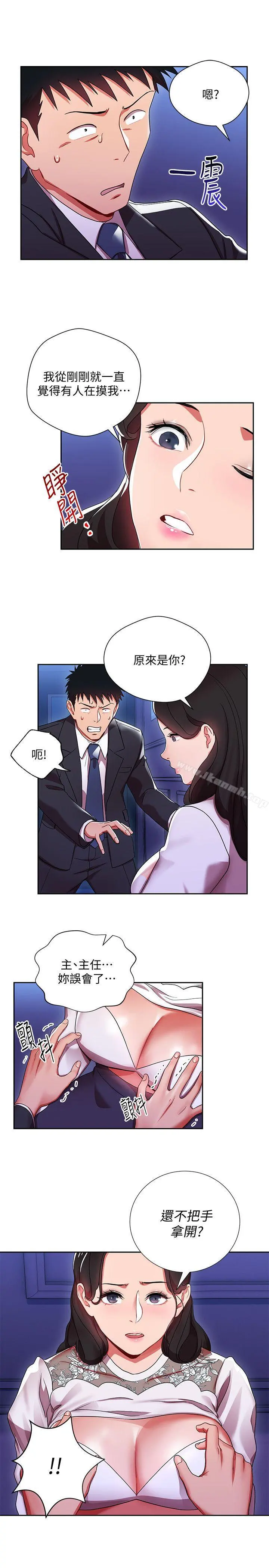 玩转女上司 - 第4话-主任装醉诱惑我 - page 20