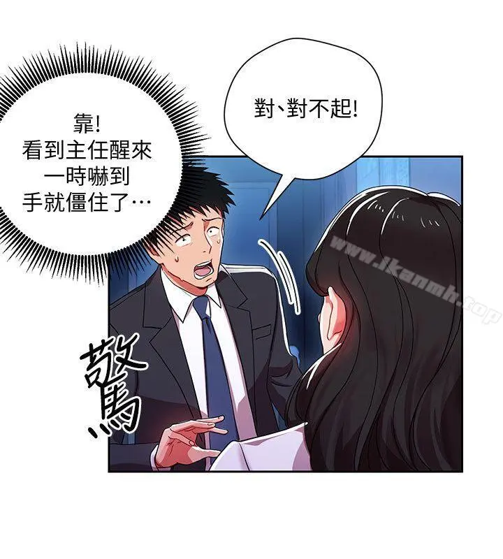 玩转女上司 - 第4话-主任装醉诱惑我 - page 21