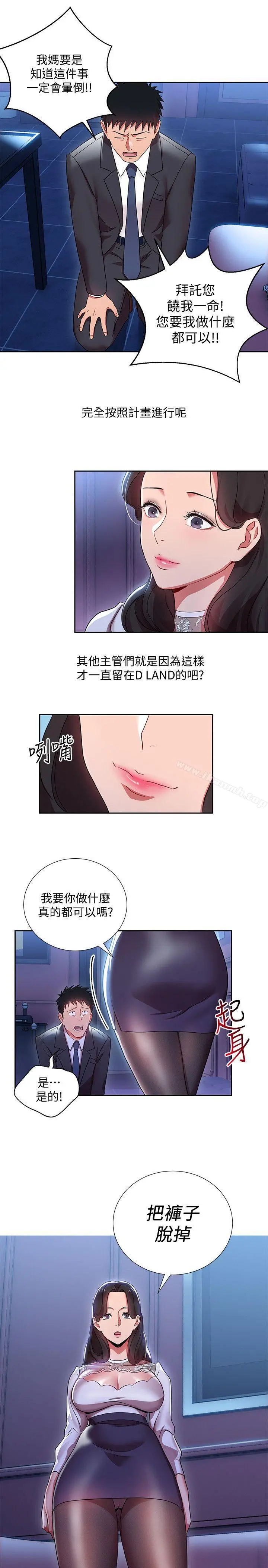 玩转女上司 - 第4话-主任装醉诱惑我 - page 24