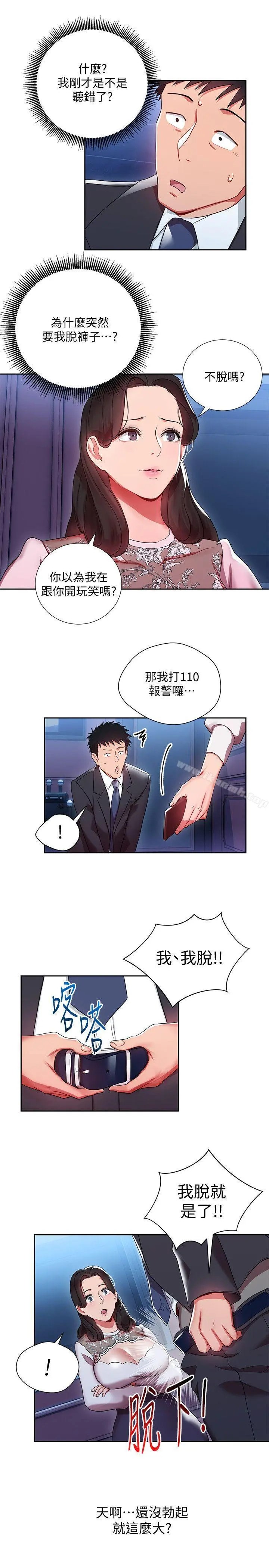 玩转女上司 - 第4话-主任装醉诱惑我 - page 26