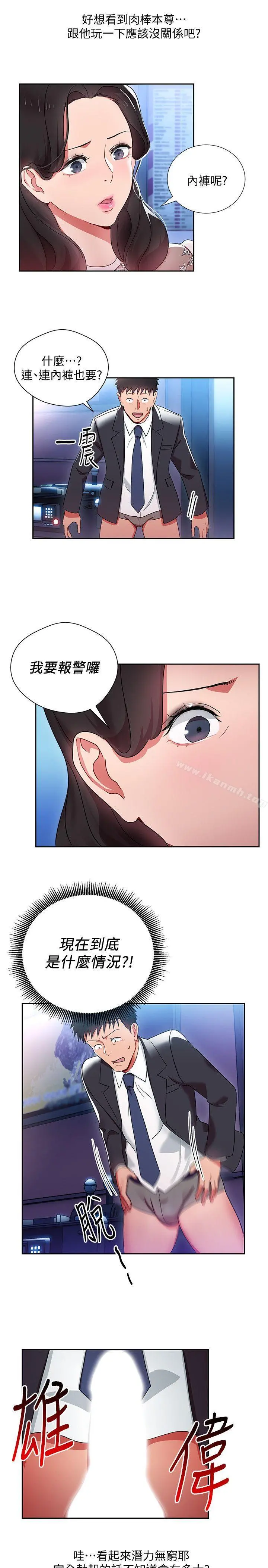 玩转女上司 - 第4话-主任装醉诱惑我 - page 28