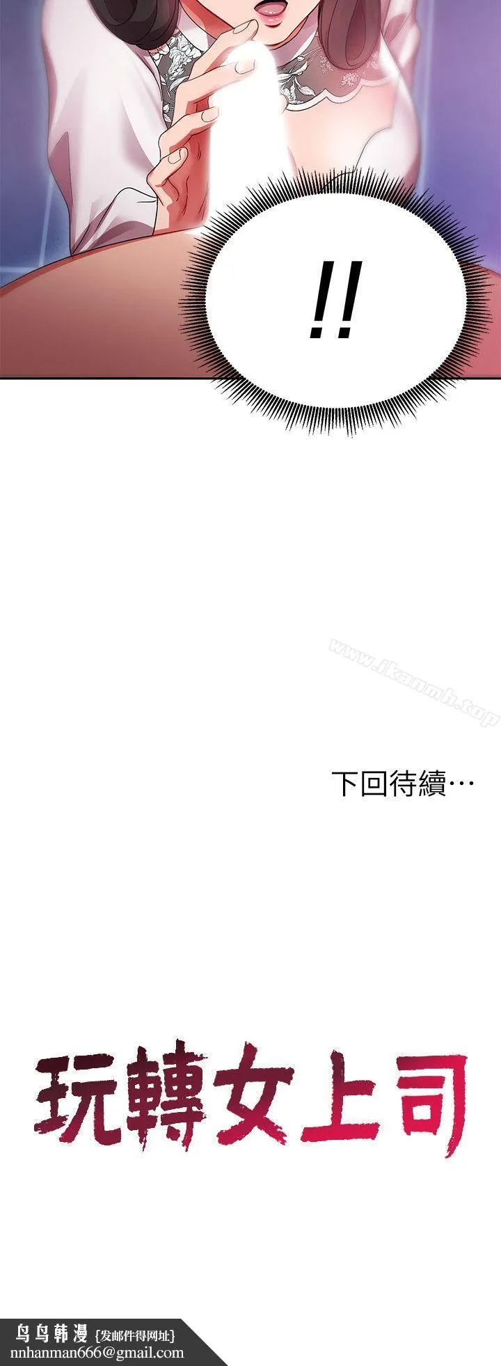 玩转女上司 - 第4话-主任装醉诱惑我 - page 31