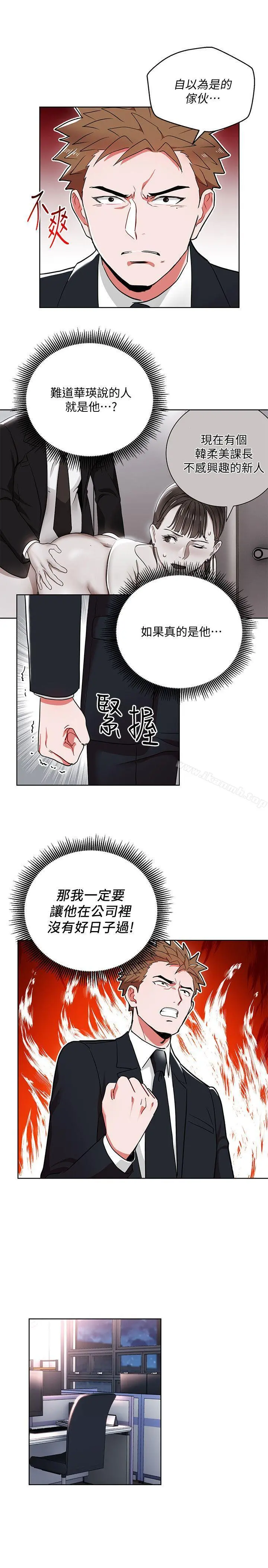 玩转女上司 - 第12话-难以拒绝的「特殊」聚餐 - page 9