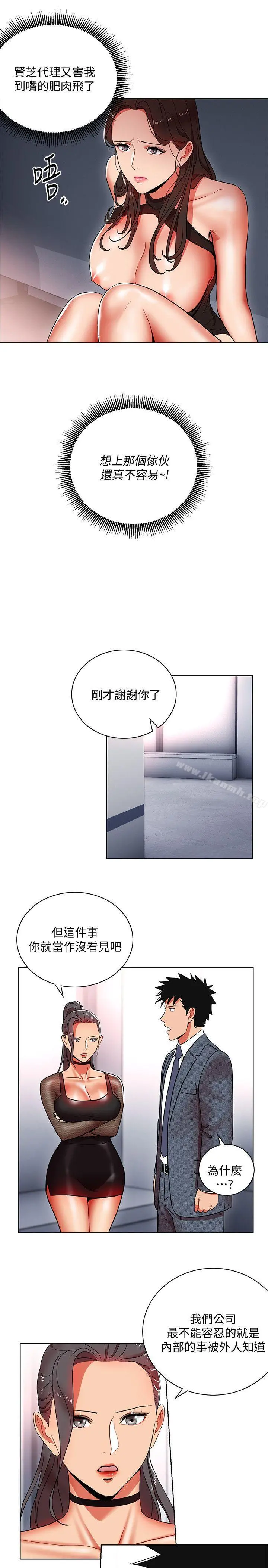 玩转女上司 - 第12话-难以拒绝的「特殊」聚餐 - page 11
