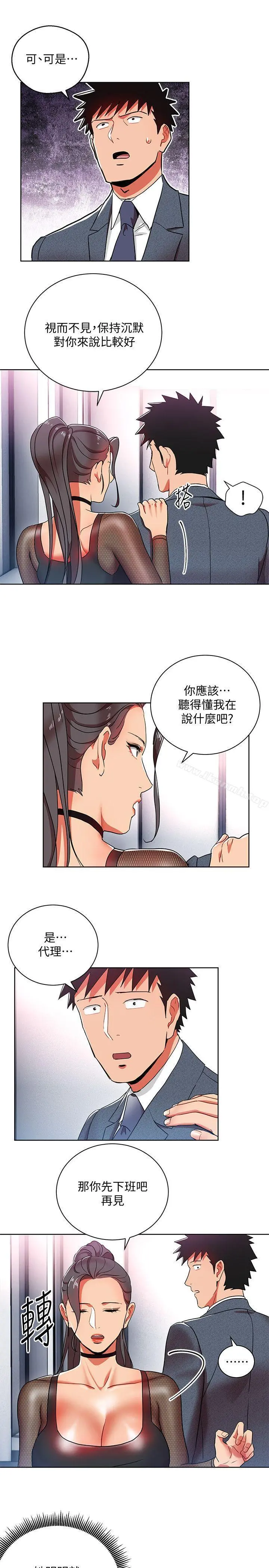 玩转女上司 - 第12话-难以拒绝的「特殊」聚餐 - page 13