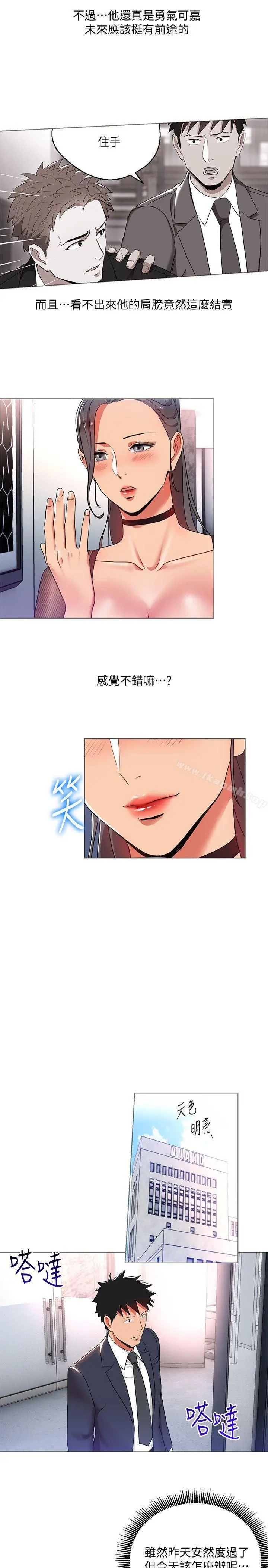 玩转女上司 - 第12话-难以拒绝的「特殊」聚餐 - page 17
