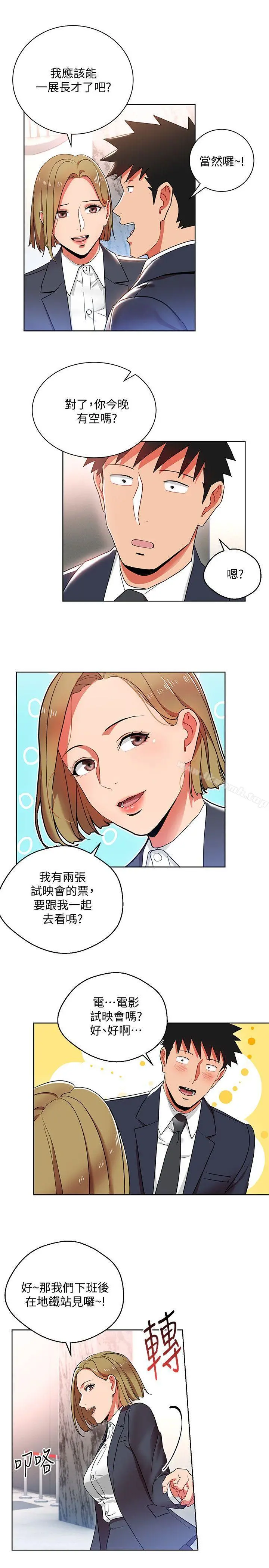玩转女上司 - 第12话-难以拒绝的「特殊」聚餐 - page 23