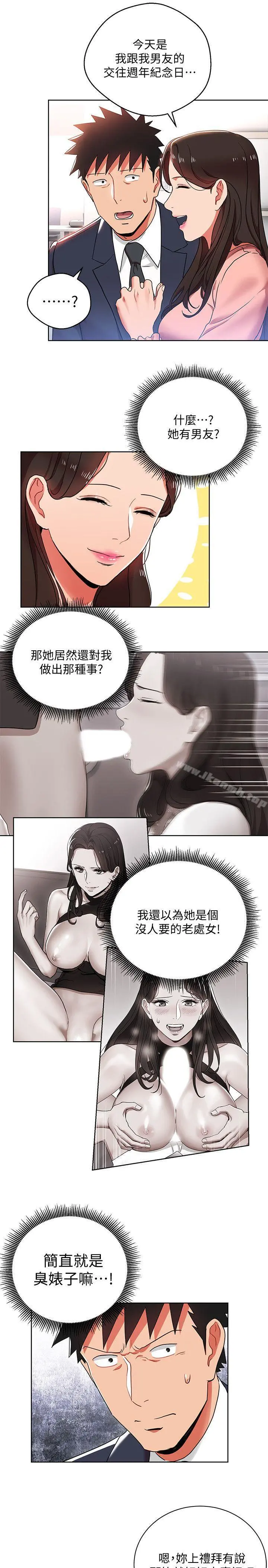 玩转女上司 - 第12话-难以拒绝的「特殊」聚餐 - page 27