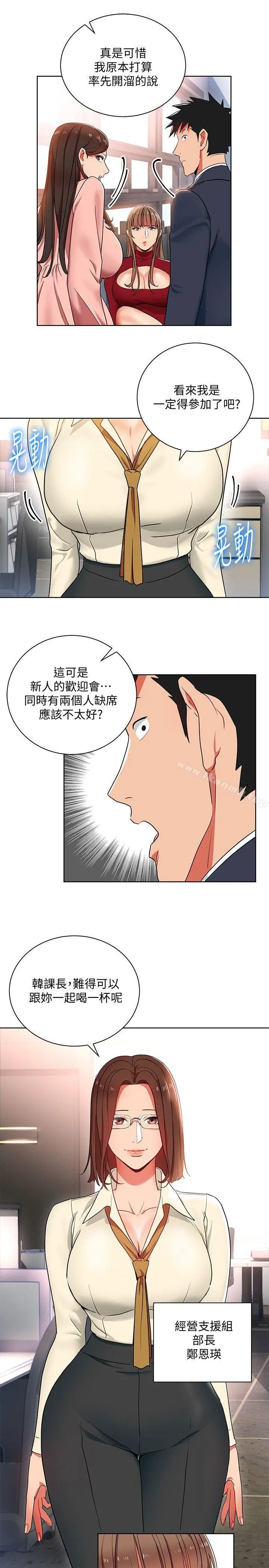 玩转女上司 - 第12话-难以拒绝的「特殊」聚餐 - page 29