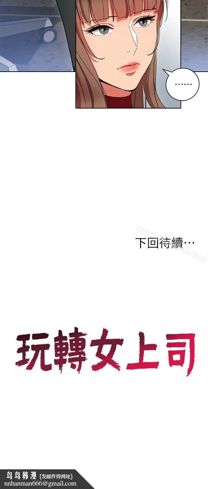 玩转女上司 - 第12话-难以拒绝的「特殊」聚餐 - page 30