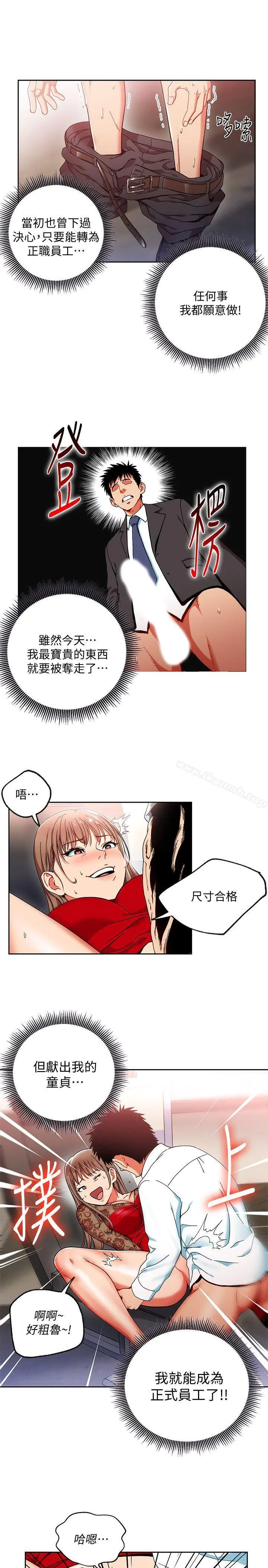 玩转女上司 - 第1话-淫乱的新人训练 - page 6