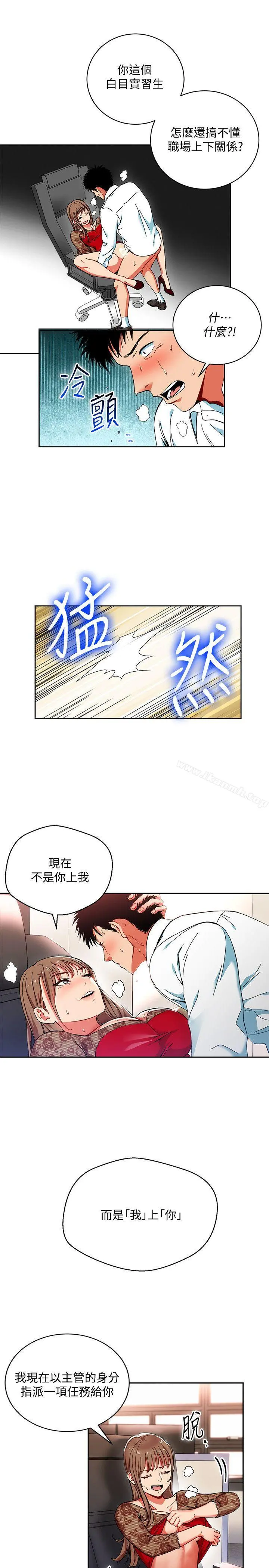 玩转女上司 - 第1话-淫乱的新人训练 - page 8