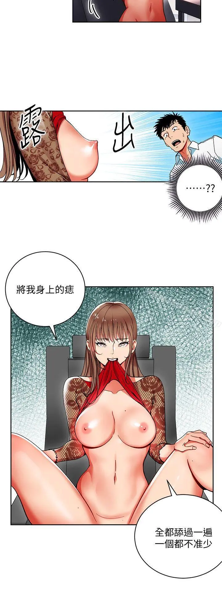 玩转女上司 - 第1话-淫乱的新人训练 - page 9