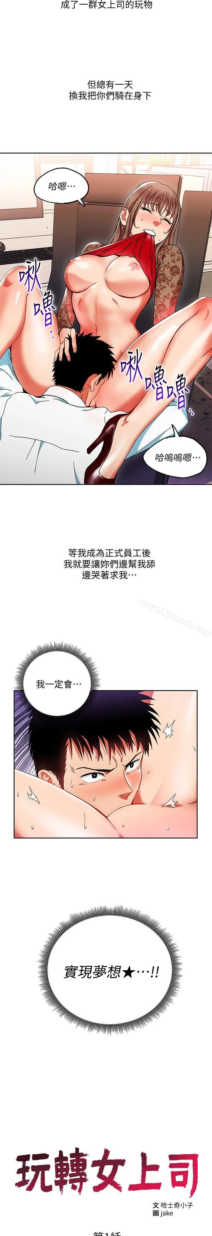 玩转女上司 - 第1话-淫乱的新人训练 - page 11
