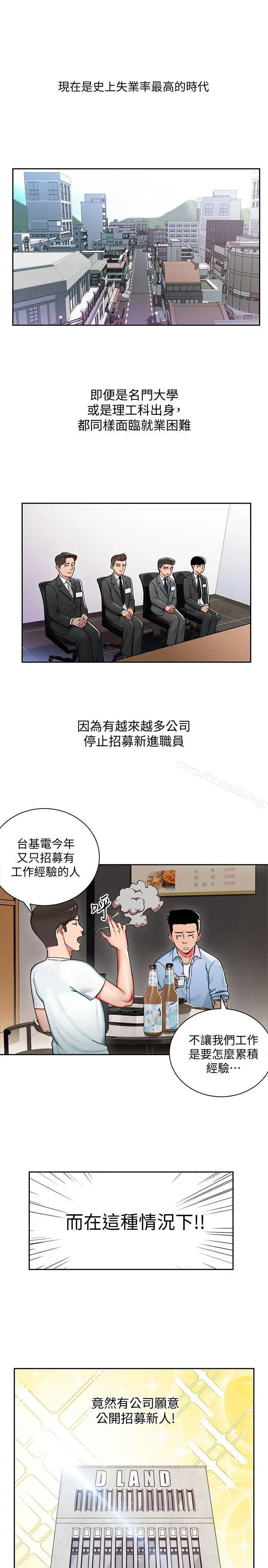 玩转女上司 - 第1话-淫乱的新人训练 - page 13