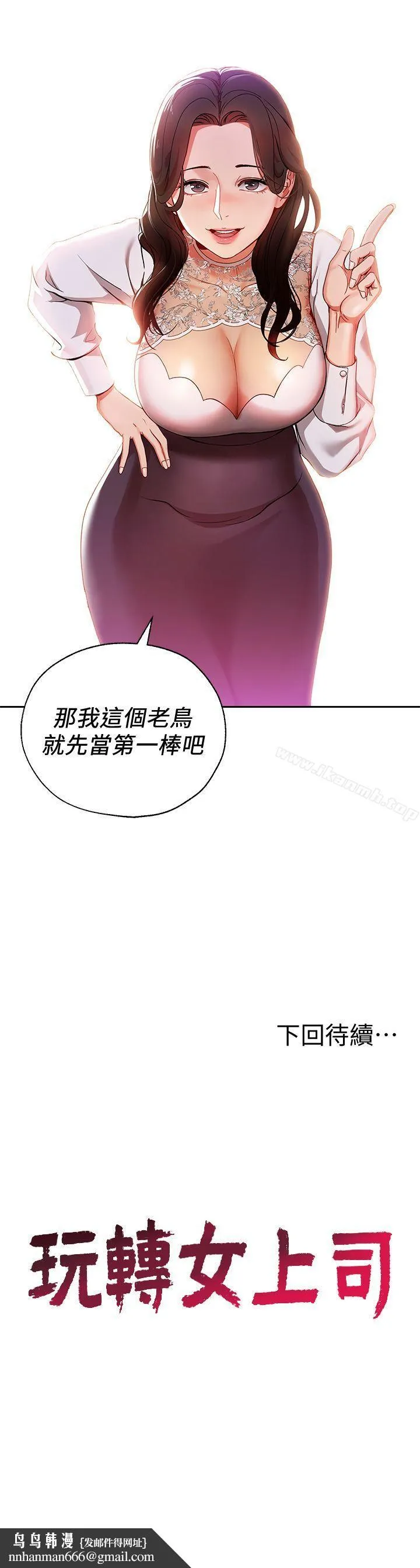 玩转女上司 - 第1话-淫乱的新人训练 - page 31