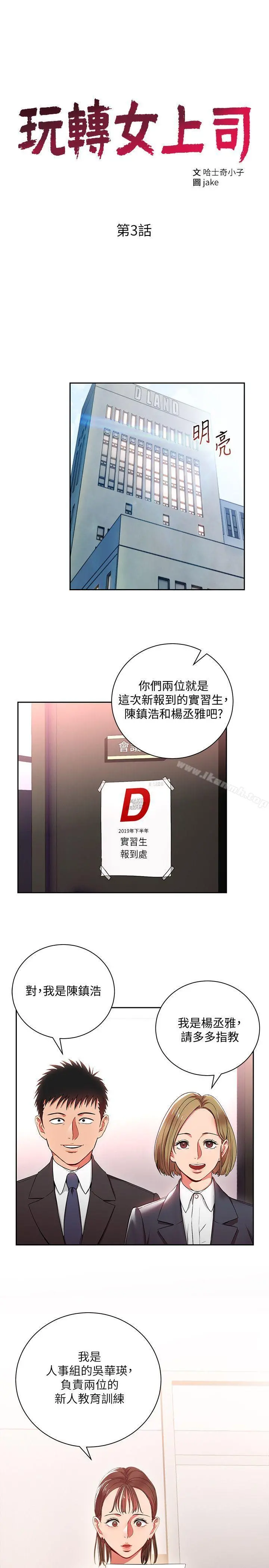 玩转女上司 - 第3话-下班后把时间空下来吧 - page 2
