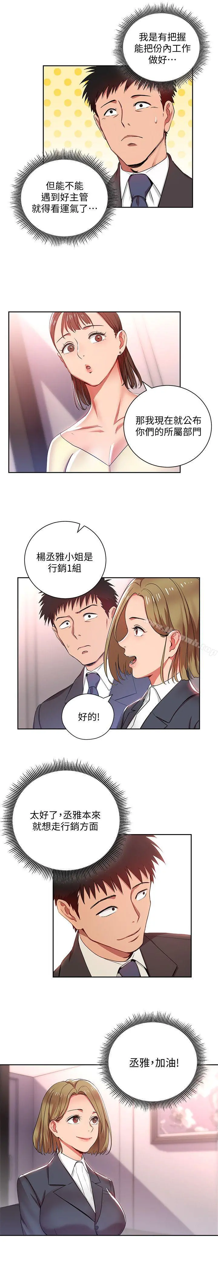 玩转女上司 - 第3话-下班后把时间空下来吧 - page 6