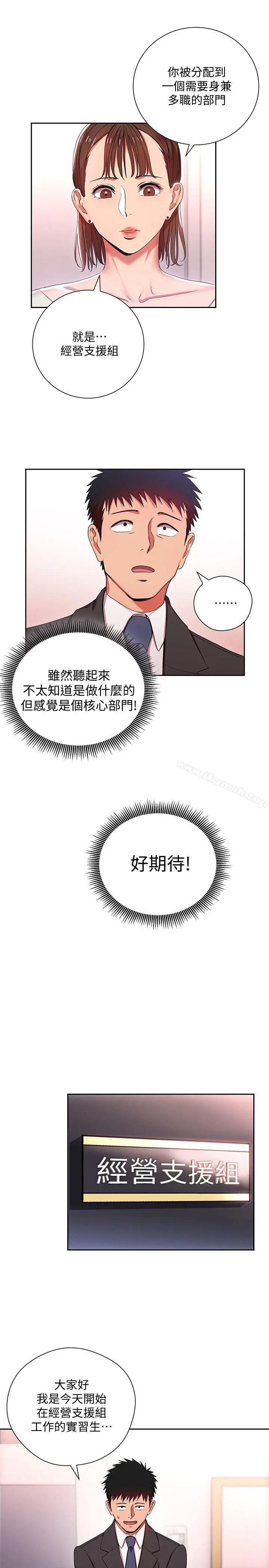 玩转女上司 - 第3话-下班后把时间空下来吧 - page 8