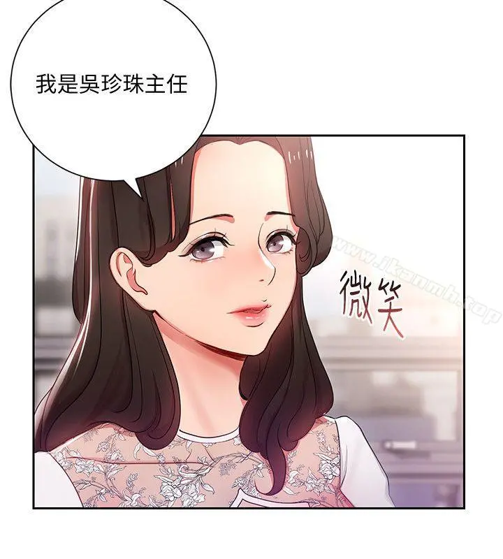 玩转女上司 - 第3话-下班后把时间空下来吧 - page 11