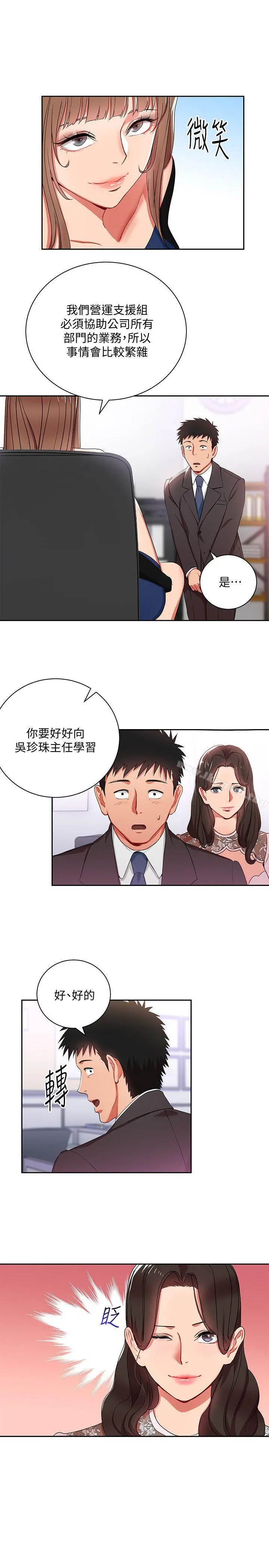 玩转女上司 - 第3话-下班后把时间空下来吧 - page 16