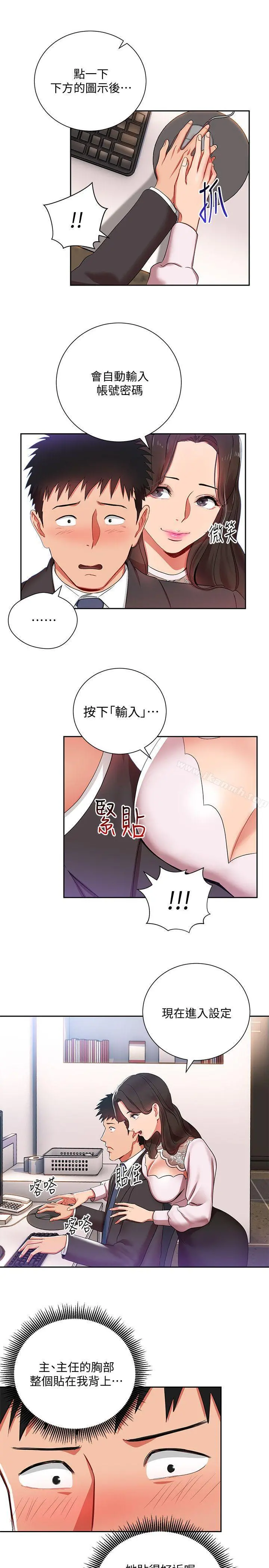 玩转女上司 - 第3话-下班后把时间空下来吧 - page 20