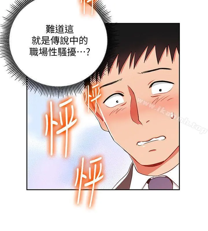 玩转女上司 - 第3话-下班后把时间空下来吧 - page 23