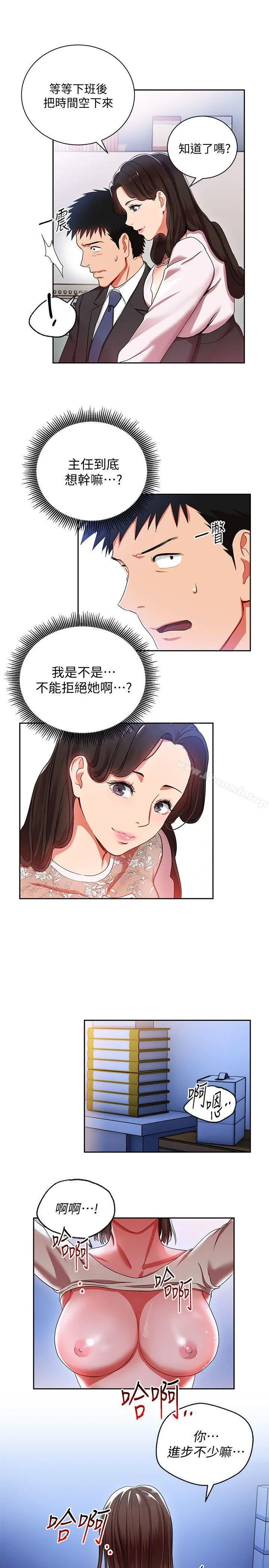 玩转女上司 - 第3话-下班后把时间空下来吧 - page 24