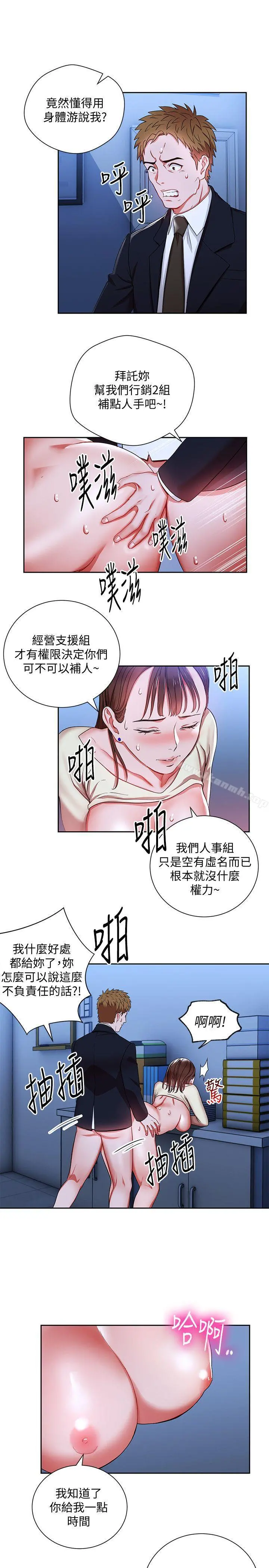 玩转女上司 - 第3话-下班后把时间空下来吧 - page 26