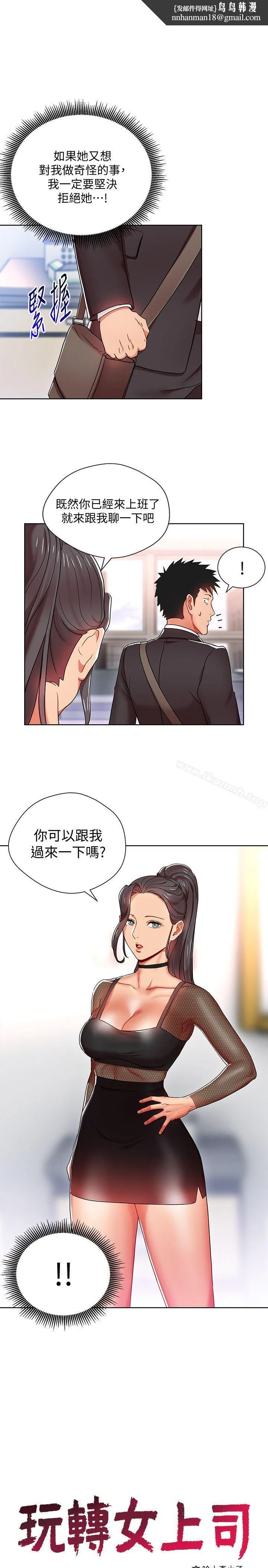 玩转女上司 - 第8话-好想被课长奖励 - page 1
